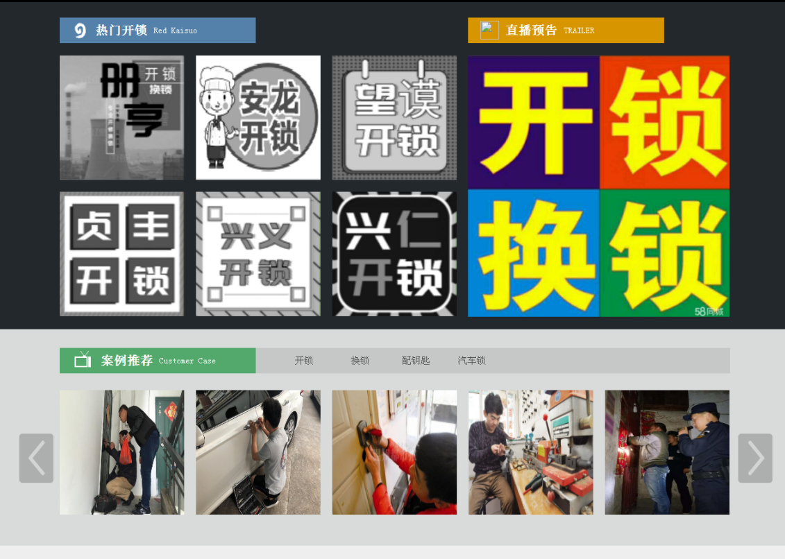 茅箭黔西南开锁网门户网站